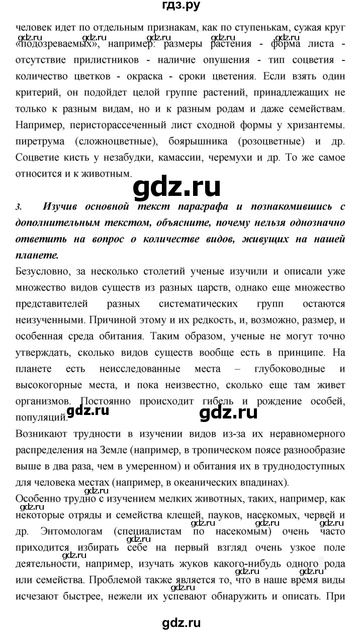 ГДЗ по биологии 11 класс Пасечник  Базовый уровень параграф - 10, Решебник