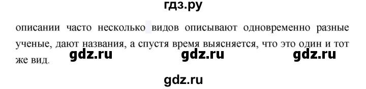 ГДЗ по биологии 11 класс Пасечник  Базовый уровень параграф - 10, Решебник