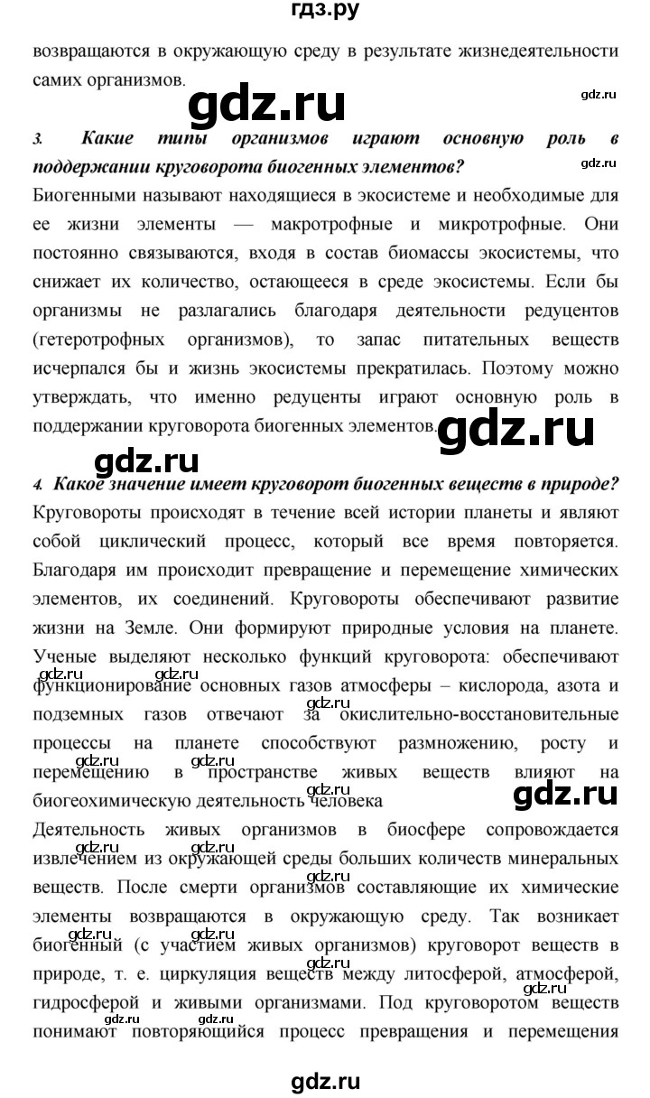 ГДЗ параграф 22 биология 11 класс Пасечник, Каменский