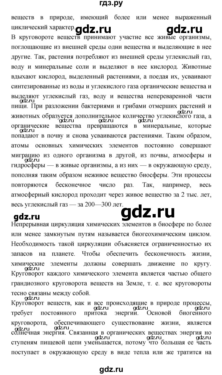 ГДЗ параграф 22 биология 11 класс Пасечник, Каменский