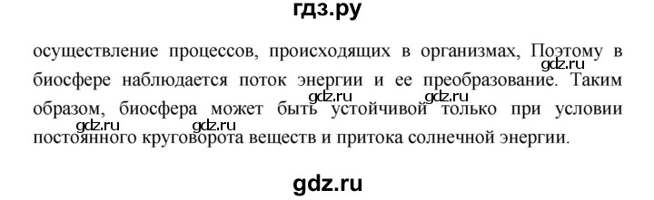 ГДЗ по биологии 11 класс Пасечник  Базовый уровень параграф - 22, Решебник