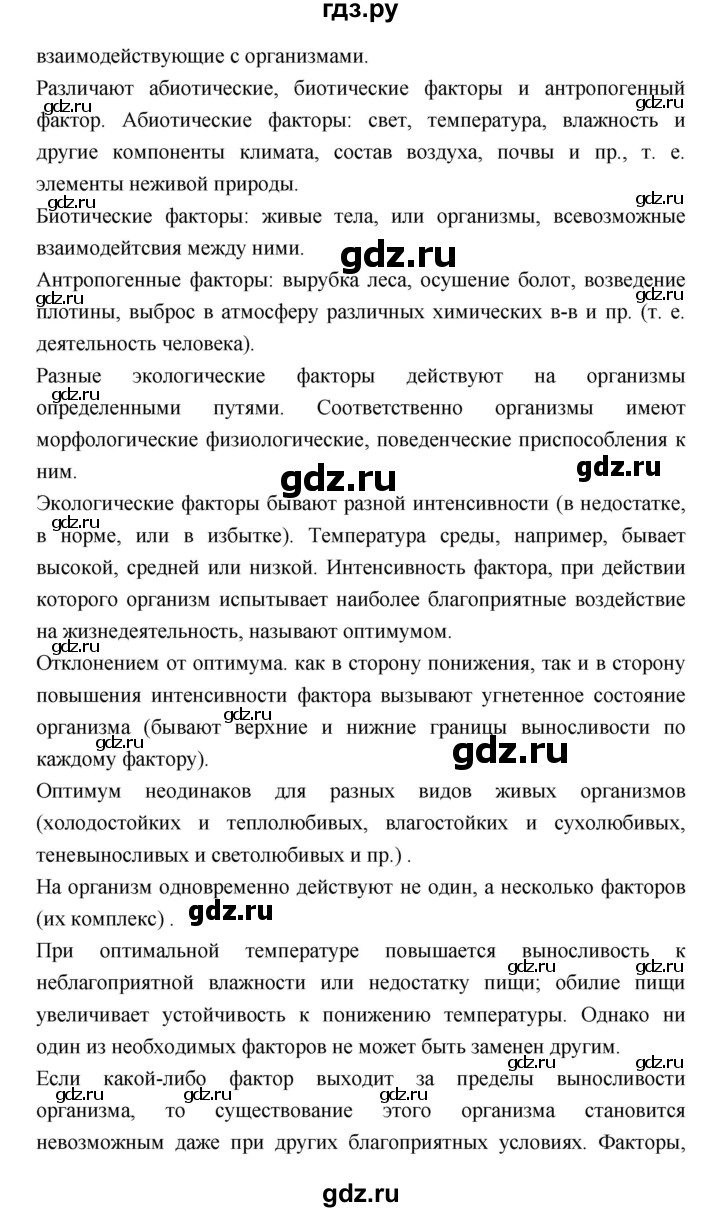 ГДЗ параграф 23 биология 11 класс Пасечник, Каменский