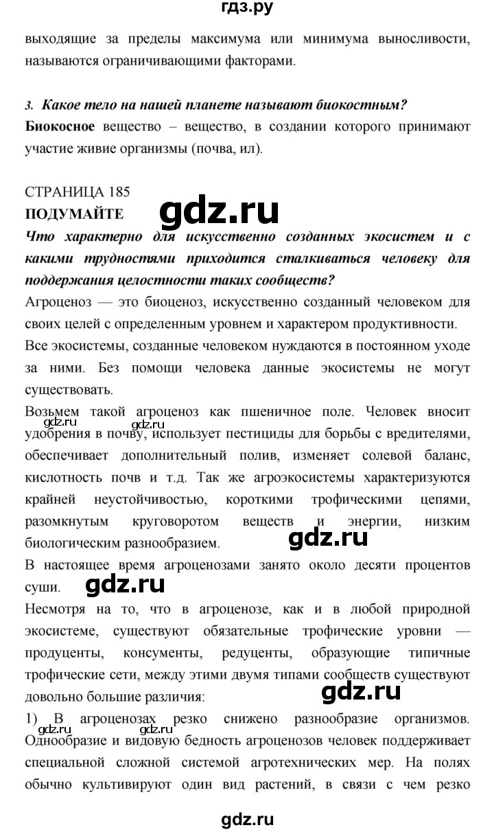 ГДЗ по биологии 11 класс Пасечник  Базовый уровень параграф - 23, Решебник