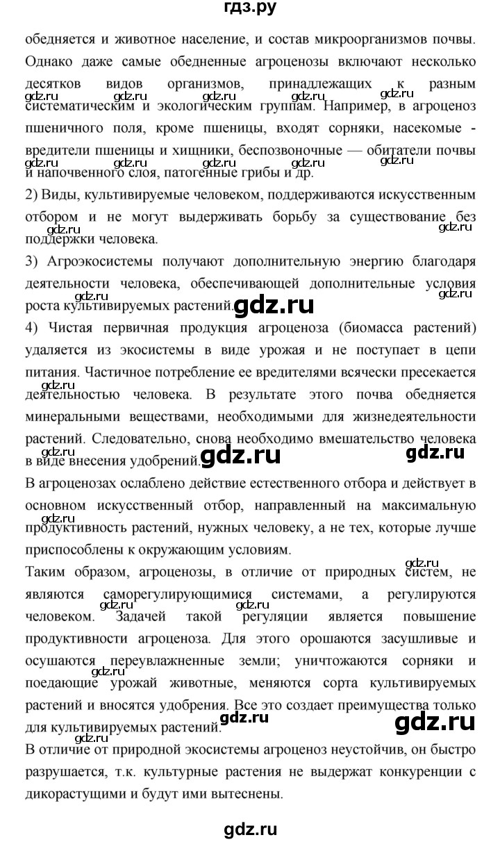 ГДЗ параграф 23 биология 11 класс Пасечник, Каменский