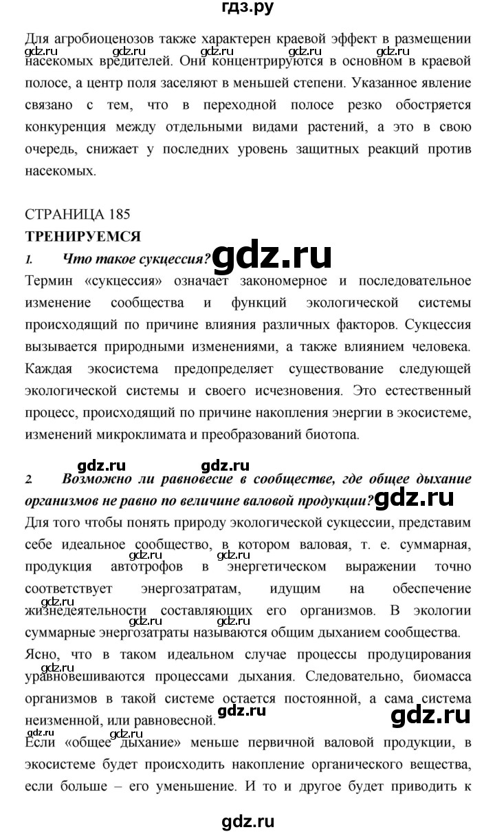 ГДЗ параграф 23 биология 11 класс Пасечник, Каменский