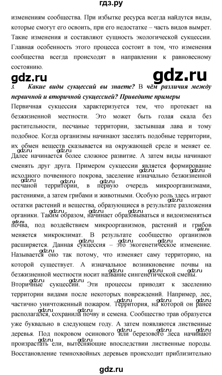 ГДЗ параграф 23 биология 11 класс Пасечник, Каменский