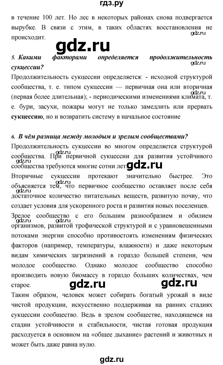 ГДЗ параграф 23 биология 11 класс Пасечник, Каменский