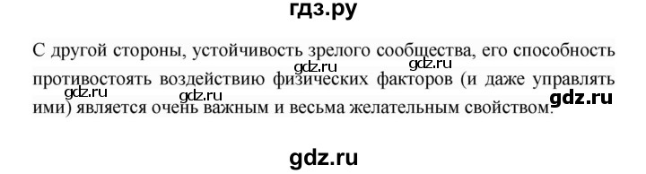 ГДЗ по биологии 11 класс Пасечник  Базовый уровень параграф - 23, Решебник