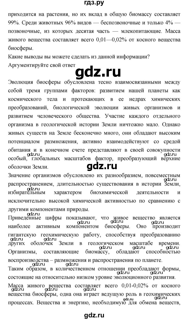 ГДЗ по биологии 11 класс Пасечник  Базовый уровень параграф - 24, Решебник