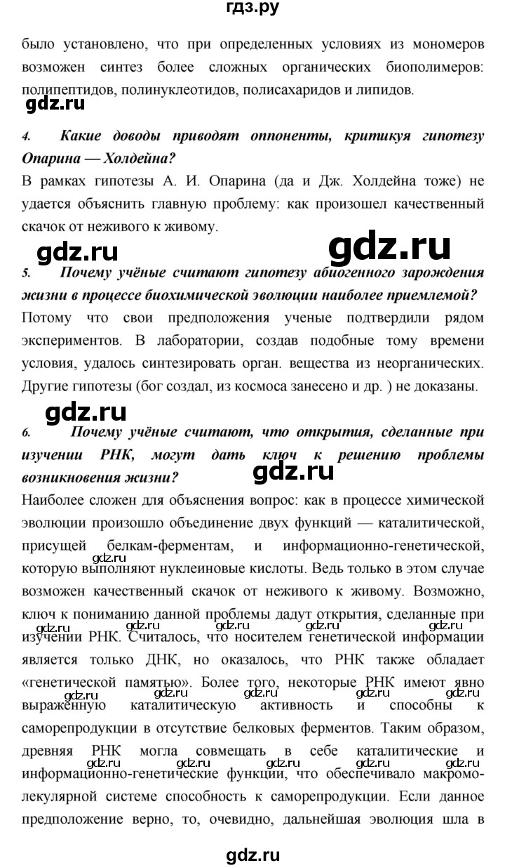 ГДЗ по биологии 11 класс Пасечник  Базовый уровень параграф - 27, Решебник