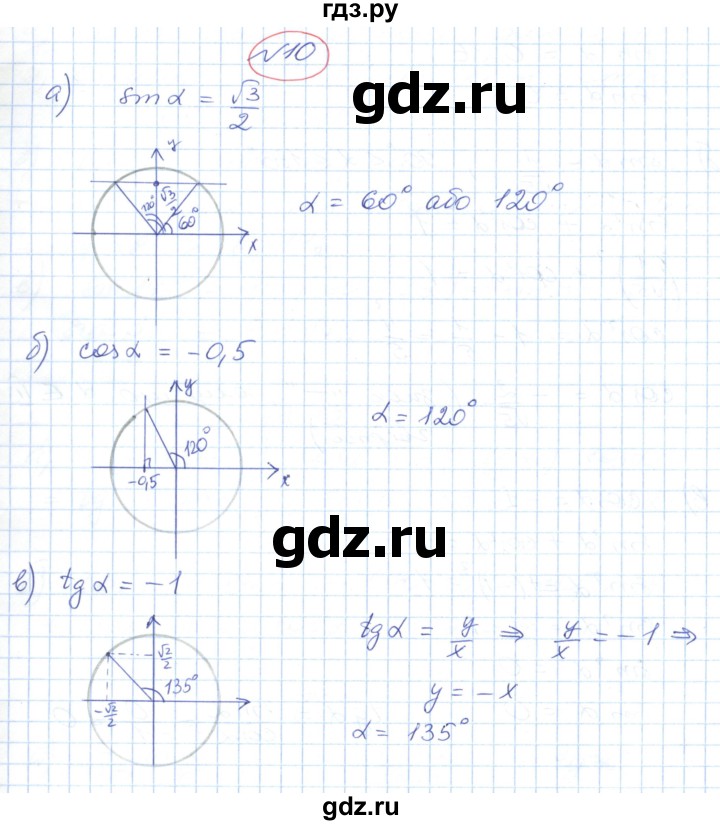 ГДЗ по геометрии 9 класс Ершова   завдання - 10, Решебник №1