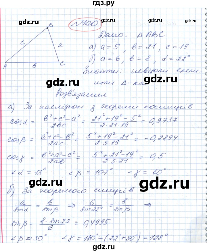 ГДЗ по геометрии 9 класс Ершова   завдання - 100, Решебник №1