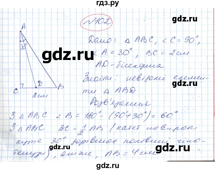 ГДЗ по геометрии 9 класс Ершова   завдання - 102, Решебник №1