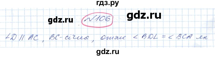 ГДЗ по геометрии 9 класс Ершова   завдання - 106, Решебник №1