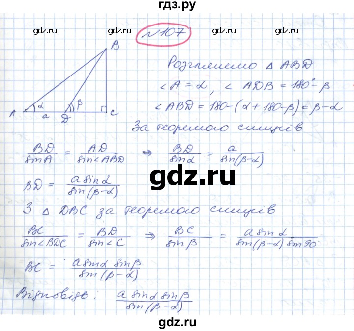 ГДЗ по геометрии 9 класс Ершова   завдання - 107, Решебник №1
