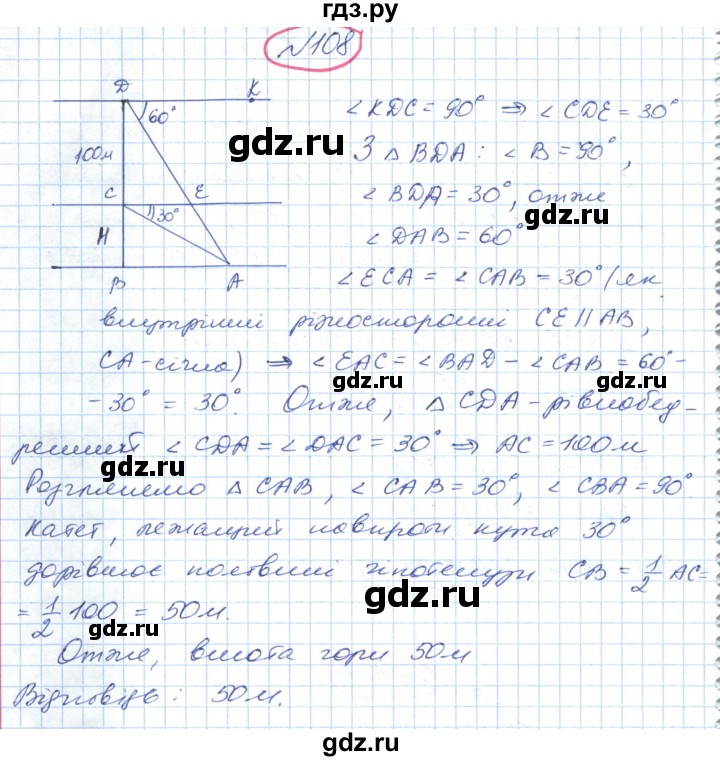 ГДЗ по геометрии 9 класс Ершова   завдання - 108, Решебник №1