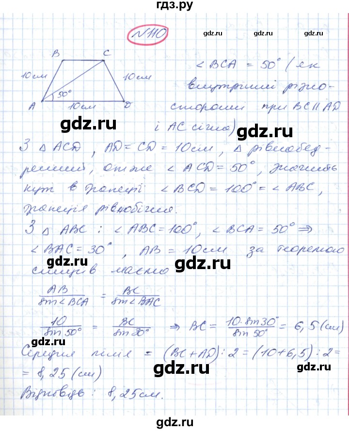 ГДЗ по геометрии 9 класс Ершова   завдання - 110, Решебник №1