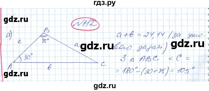 ГДЗ по геометрии 9 класс Ершова   завдання - 112, Решебник №1