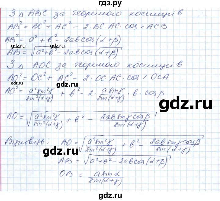 ГДЗ по геометрии 9 класс Ершова   завдання - 114, Решебник №1