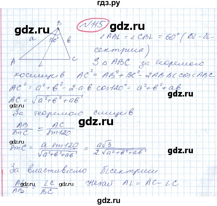 ГДЗ по геометрии 9 класс Ершова   завдання - 115, Решебник №1