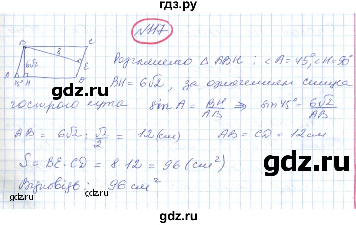 ГДЗ по геометрии 9 класс Ершова   завдання - 117, Решебник №1
