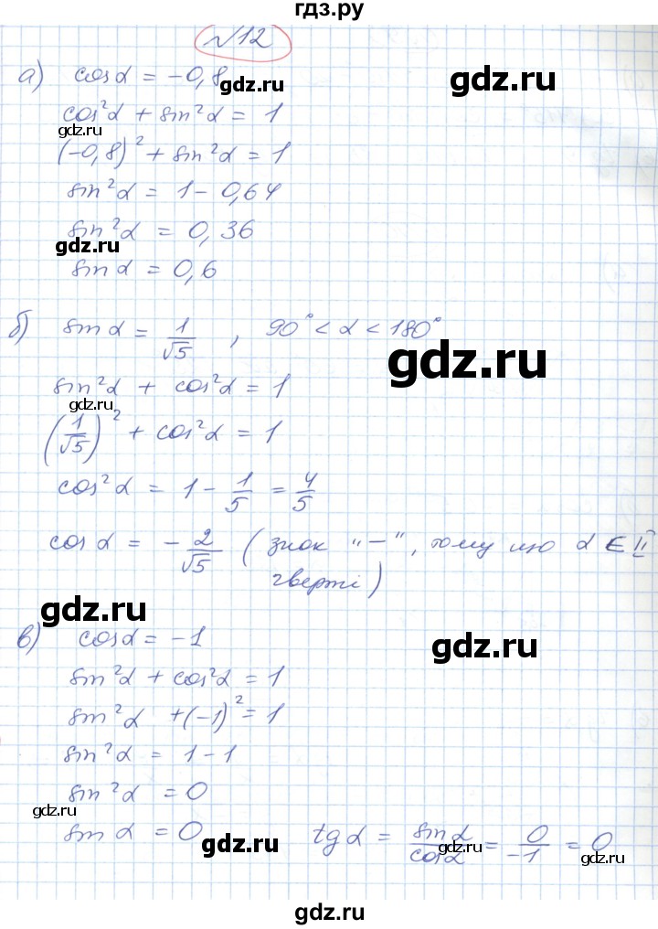 ГДЗ по геометрии 9 класс Ершова   завдання - 12, Решебник №1