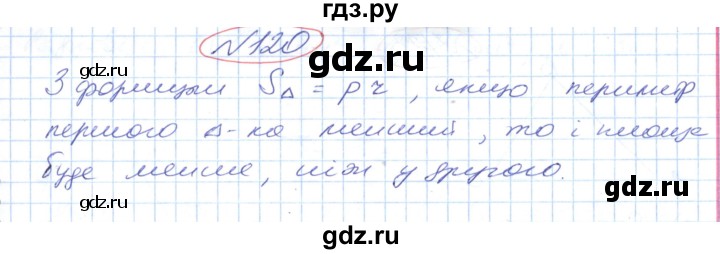 ГДЗ по геометрии 9 класс Ершова   завдання - 120, Решебник №1