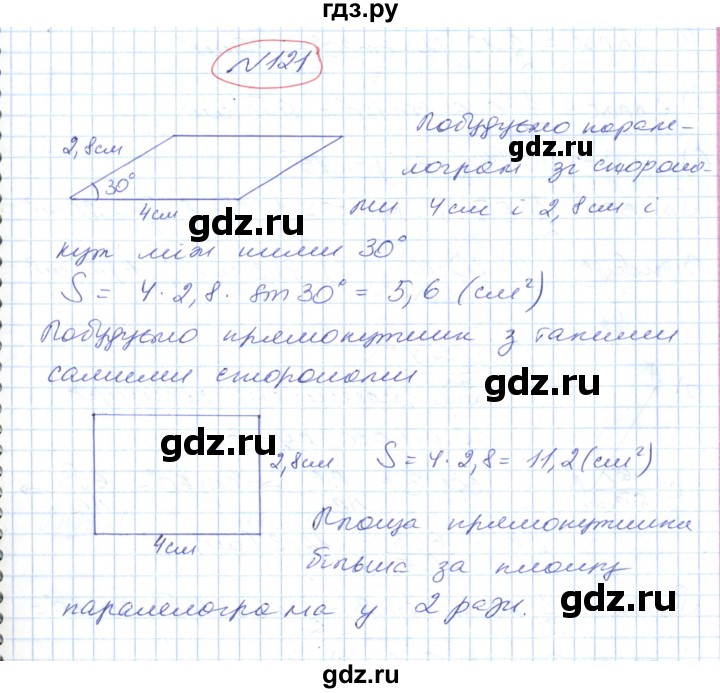 ГДЗ по геометрии 9 класс Ершова   завдання - 121, Решебник №1