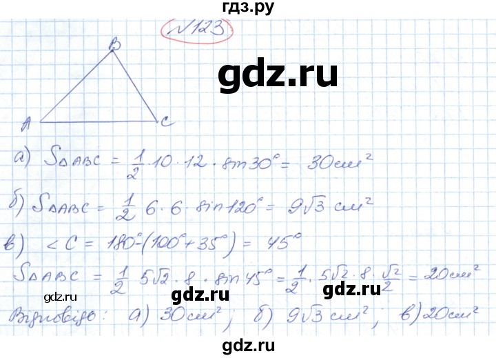 ГДЗ по геометрии 9 класс Ершова   завдання - 123, Решебник №1
