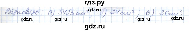 ГДЗ по геометрии 9 класс Ершова   завдання - 124, Решебник №1