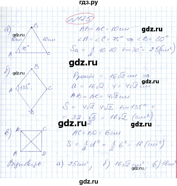 ГДЗ по геометрии 9 класс Ершова   завдання - 125, Решебник №1