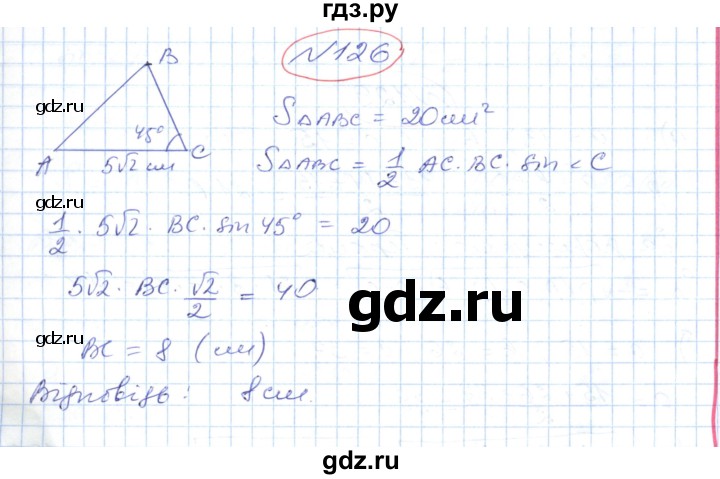 ГДЗ по геометрии 9 класс Ершова   завдання - 126, Решебник №1