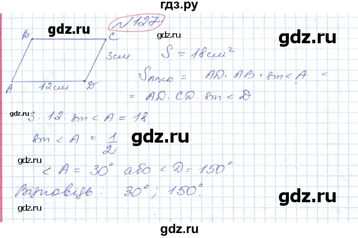 ГДЗ по геометрии 9 класс Ершова   завдання - 127, Решебник №1
