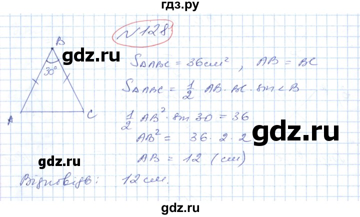 ГДЗ по геометрии 9 класс Ершова   завдання - 128, Решебник №1