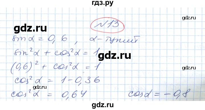 ГДЗ по геометрии 9 класс Ершова   завдання - 13, Решебник №1