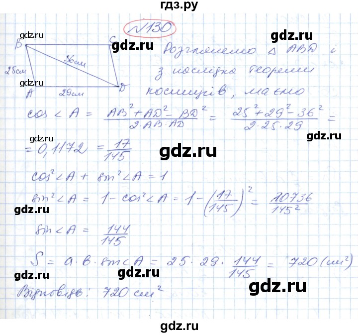ГДЗ по геометрии 9 класс Ершова   завдання - 130, Решебник №1