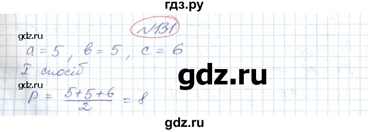 ГДЗ по геометрии 9 класс Ершова   завдання - 131, Решебник №1