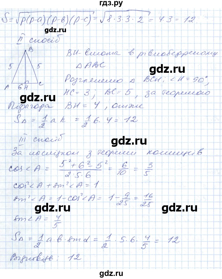 ГДЗ по геометрии 9 класс Ершова   завдання - 131, Решебник №1