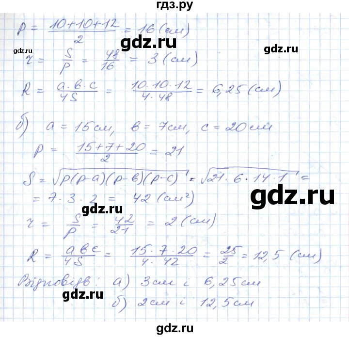 ГДЗ по геометрии 9 класс Ершова   завдання - 132, Решебник №1