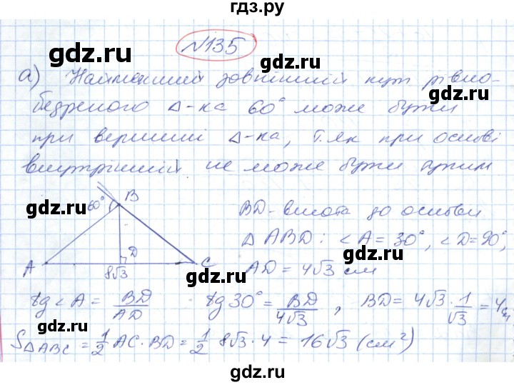 ГДЗ по геометрии 9 класс Ершова   завдання - 135, Решебник №1