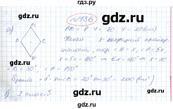 ГДЗ по геометрии 9 класс Ершова   завдання - 136, Решебник №1