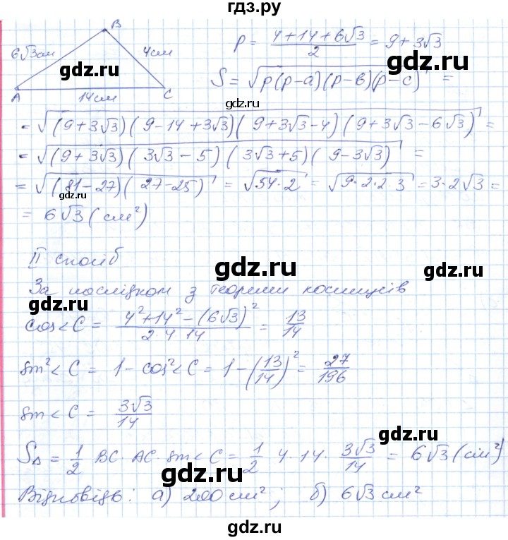ГДЗ по геометрии 9 класс Ершова   завдання - 136, Решебник №1