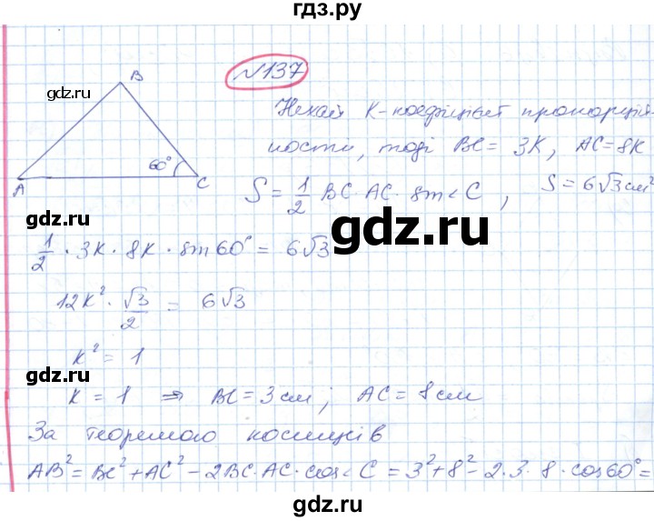 ГДЗ по геометрии 9 класс Ершова   завдання - 137, Решебник №1