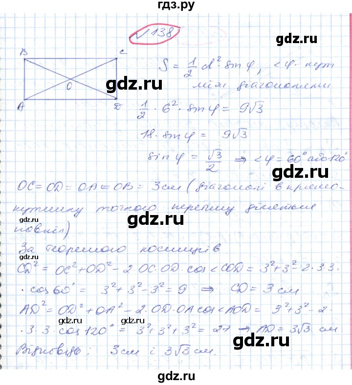 ГДЗ по геометрии 9 класс Ершова   завдання - 138, Решебник №1
