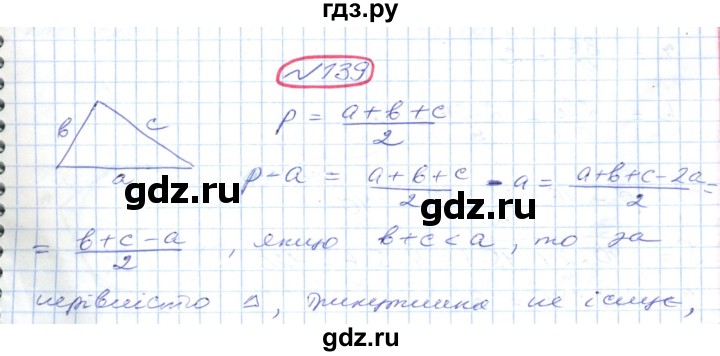 ГДЗ по геометрии 9 класс Ершова   завдання - 139, Решебник №1