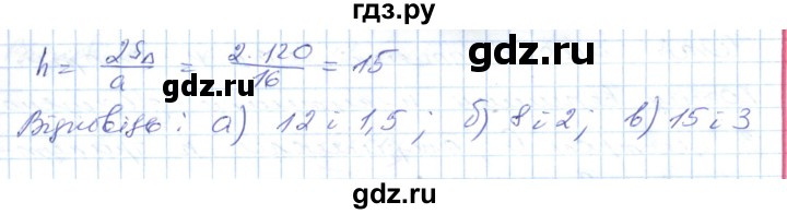 ГДЗ по геометрии 9 класс Ершова   завдання - 140, Решебник №1