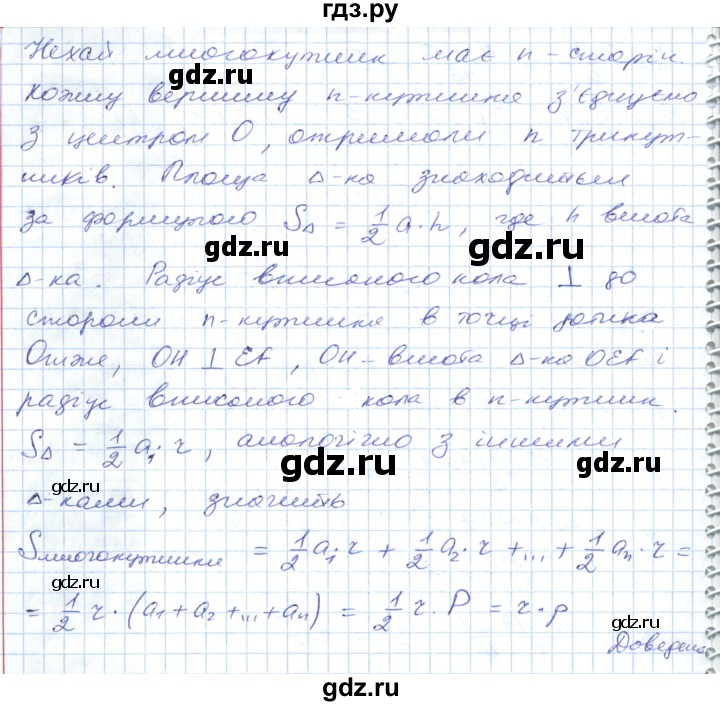 ГДЗ по геометрии 9 класс Ершова   завдання - 142, Решебник №1