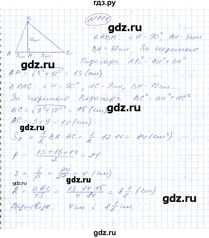 ГДЗ по геометрии 9 класс Ершова   завдання - 144, Решебник №1