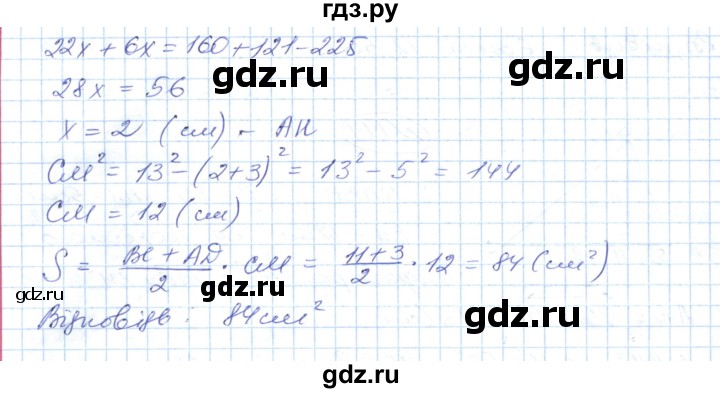 ГДЗ по геометрии 9 класс Ершова   завдання - 145, Решебник №1