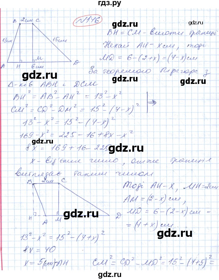 ГДЗ по геометрии 9 класс Ершова   завдання - 146, Решебник №1